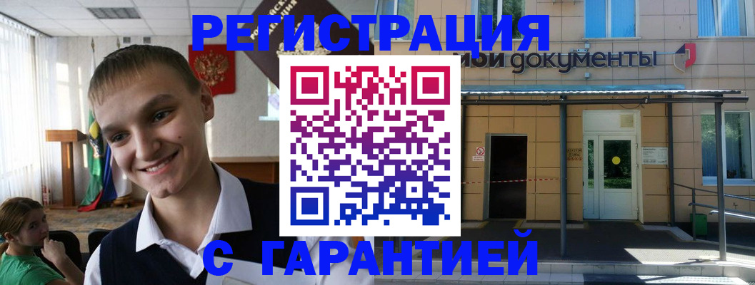 временная регистрация в квартире в Лосино-Петровском