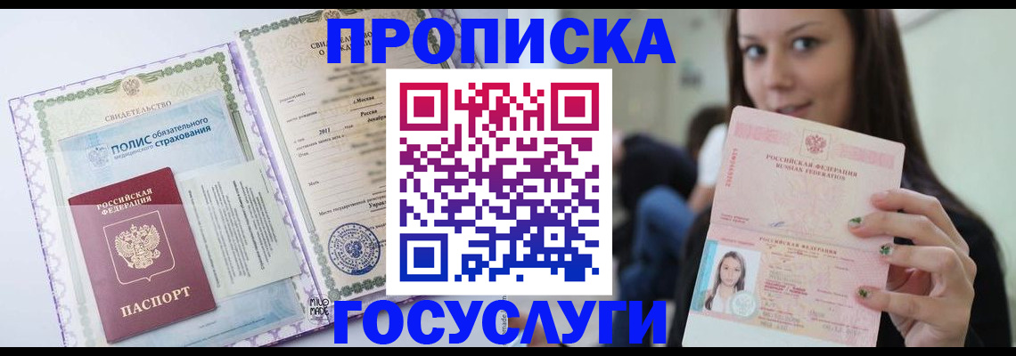 временная регистрация собственник в Лосино-Петровском