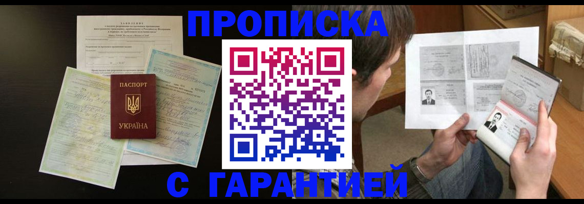 временная прописка в Лосино-Петровском